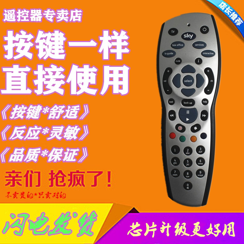 Suitable for UK UK SKY HD REV9F remote control HD universal remote control