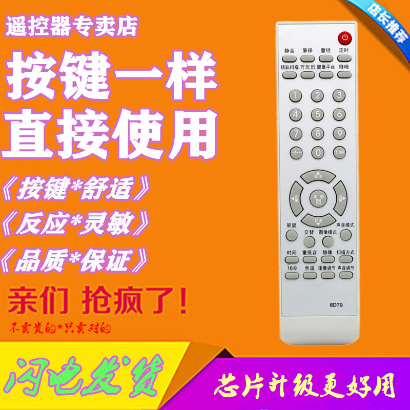 For the Genesis TV remote control 6D79 6D78