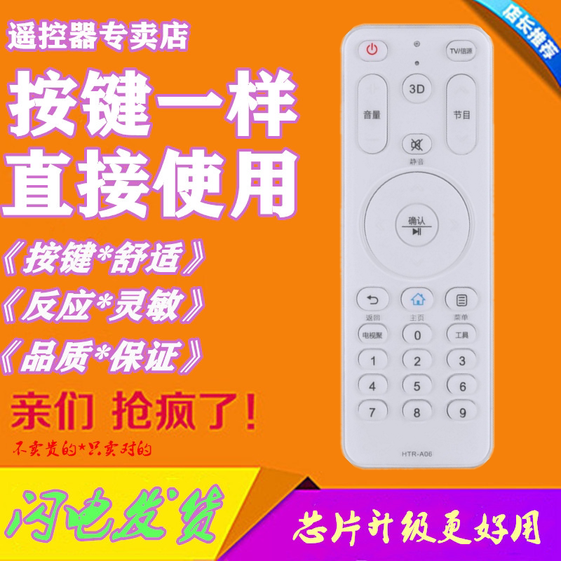Suitable for sea TV's remote control HTR-A06 LD42H7000 LD42H7000 LD50 LD50 LD55H7000
