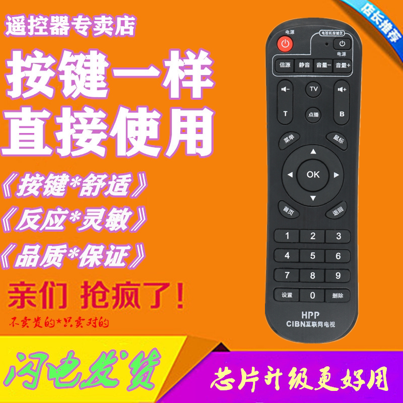 Suitable for HPP network player remote control CIBN Internet TV set box remote control WL-025