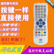 Suitable for Beijing Gehua cable remote control Gehua set-top box generation set-top box remote control old Gehua