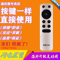 Suitable for China Mobile Magic hundred and Bluetooth voice remote control MIGU MIGU MIGU box MG101