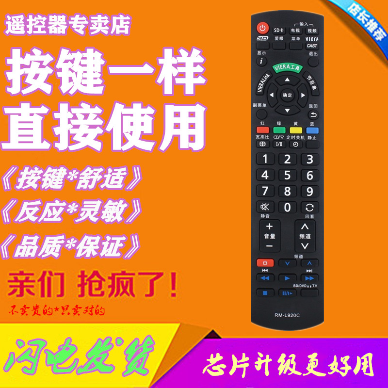 Suitable for Panasonic TV remote control RM-L920C universal TC-29P860D 34P888D 33V32HN T