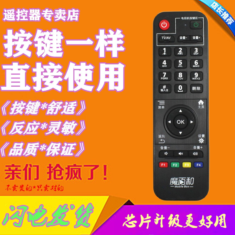 Suitable for China Mobile Mobaihe remote control CM101S network set-top box remote control M201-S