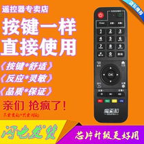 Suitable for China Mobile Magic hundred and remote control CM101S network set-top box remote control M201-S