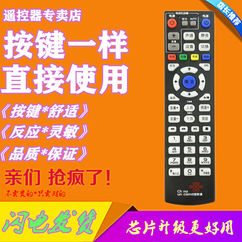 China Unicom UT STARCOM Stan IPTV Internet set-top box MC8638S onboard remote control version
