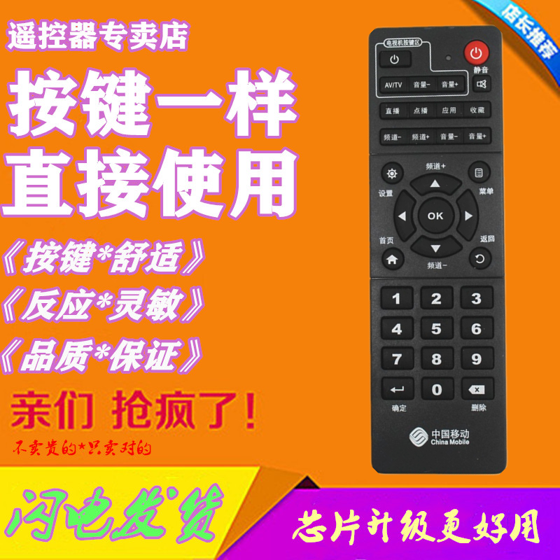 Suitable for China Mobile Upper Box Universal Remote Control China Mobile Broadband TV On Box Remote Control