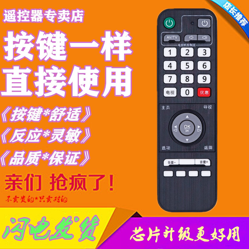 Applicable Guangzhou Cable Pearl River Digital H31DH30DH21D sweet fruit time wired onboard remote control