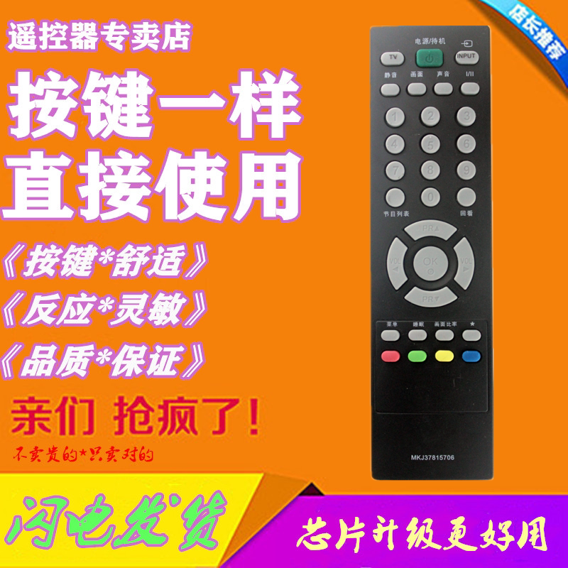 Suitable for TV remote control MKJ37815706 MKJ37815702 MKJ37815702 AKB33871421