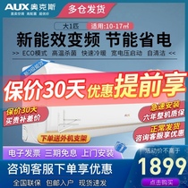AUX Ox 1 horse new three-stage inverter air conditioner wall-mounted hanging mute cold and warm household energy-saving flagship store