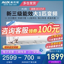AUX Ox 1 horse new 3-level energy-efficient household cooling and heating air conditioner hanging official flagship quiet AQF