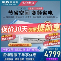 AUX ox Big 3 p secondary frequency conversion household air conditioning heating and heating living room wall hanging machine vertical flagship store