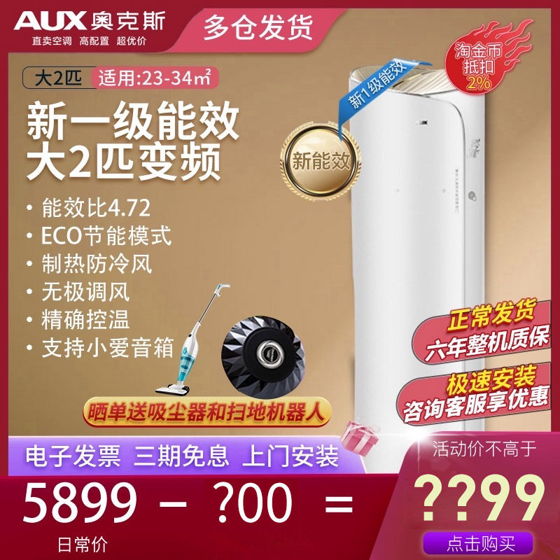 AUX Oaks 2 new first-class energy efficiency vertical air conditioning living room inverter cabinet machine official flagship store official website BHB