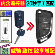 Suitable for Toyota Zhixuan X Vios fs Corolla Camry Reiz Zhixiang with remote control car key shell modification
