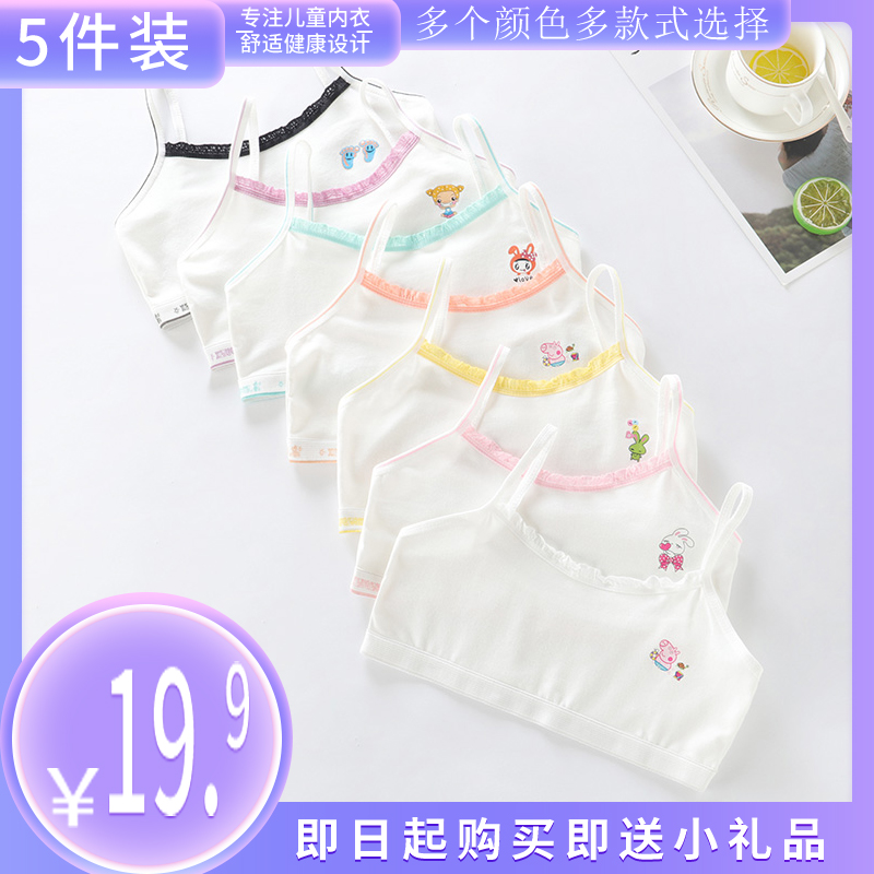 Girls underwear development period vest girls primary school students anti-bump cotton summer thin section children's girls bra