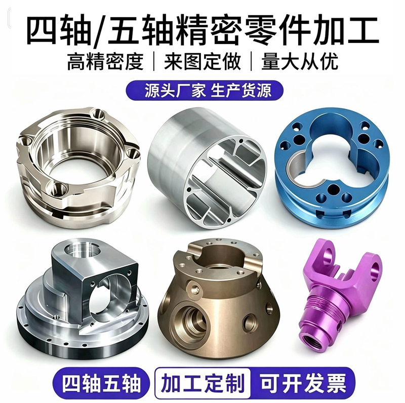 Lathe Cnc Five-Axis Stainless Steel Aluminum Alloy Red Copper Precision Parts Non-Standard Mechanical Components Single-Piece Processing According to Drawings