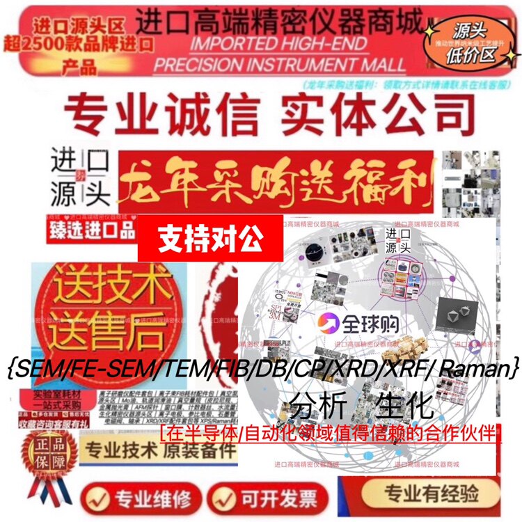 标样套包场发射电镜日本电子FE-SEM【微观世界 就靠它】专拍 议价