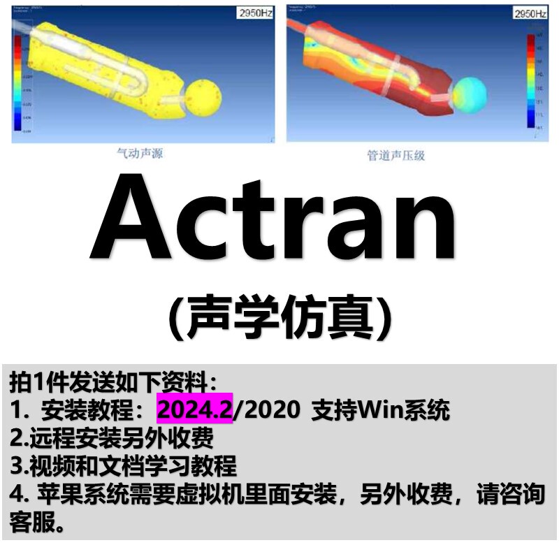 Acoustic Software Actran 2024/2020 Software Installation Tutorial Comes with a Large Number of Video Learning Materials
