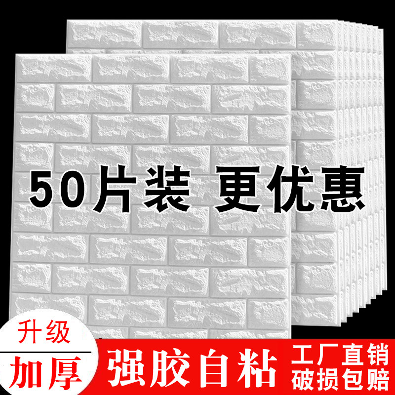 Wallpaper self-adhesive bedroom warm decoration background wall wall foam board wallpaper waterproof scrubbable moisture-proof wall sticker