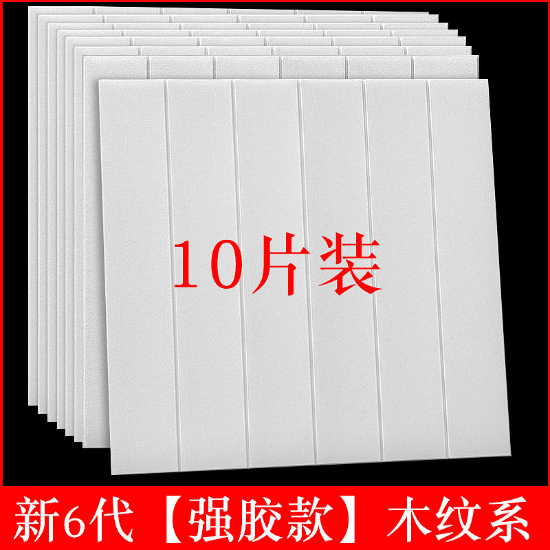 Self-adhesive wood grain wallpaper 3D three-dimensional wall stickers Bedroom background wall decoration stickers Waterproof scrubbable foam board wall paper