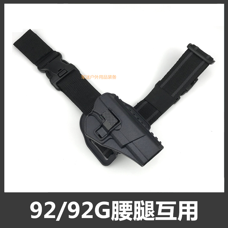92 fast pull-out sleeve waist gun cover 92G converted tactical handgun sleeve swivel universal 92G waist and leg dual-use mutual use tie-leg sleeve-Taobao