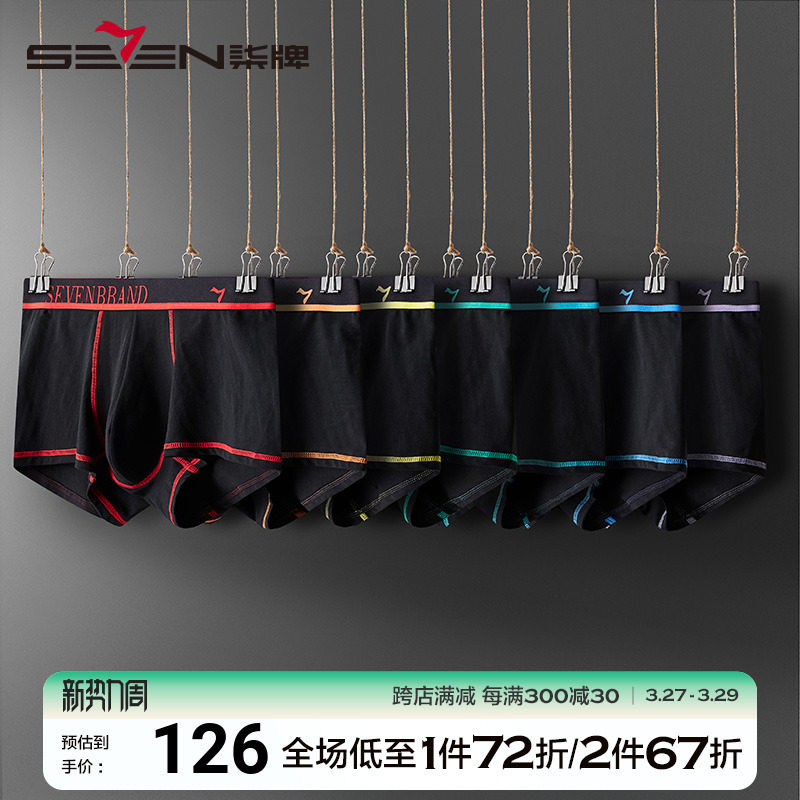 Men's underwear 7 pairs of pants flat pants cotton sexy youth gift box to give boyfriend gift four corners