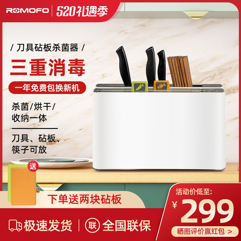 ROMOFO chopping knife disinfection machine case plate with tool holder ultraviolet high temperature bacteriostatic disinfection machine