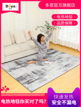 Dorn graphene electric heating carpet Floor heating mat Living room heating mat Geothermal blanket Electric heating blanket Geothermal mat Heating floor mat