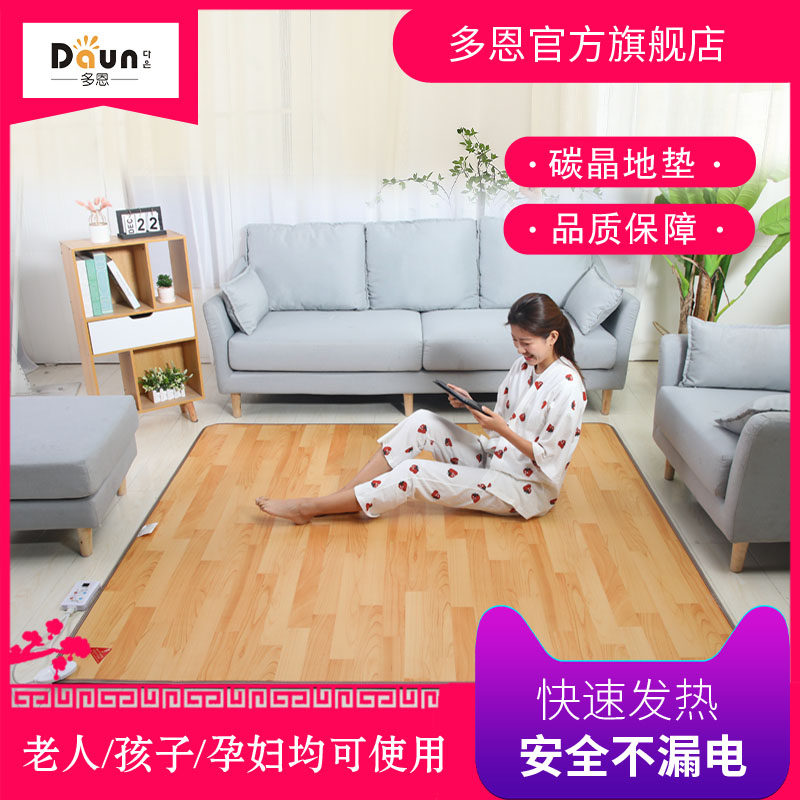 Dorn Carbon Crystal Ground Warm Cushion Electric Hot Carpet Heating Cushion Living-room Geothermal Cushion Home Electric Ground Warm Ground Mat Electric Heating Floor
