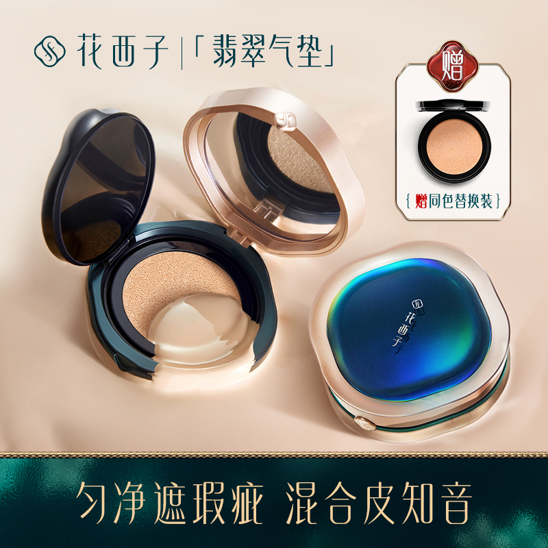 Flower West Emerald Air Cushion Mixed Oil Leather beloved Immaculate Moisturizing Persistent Cream Muscular Cc Frost control Oil powder bottom liquid bb