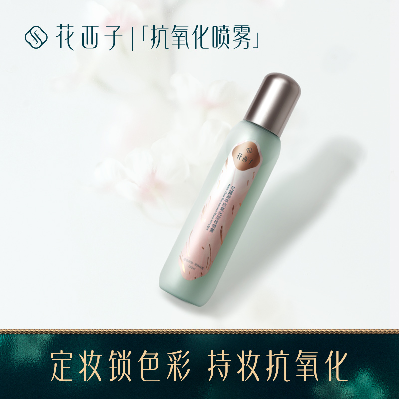 Flowers West Antioxidant Constant Makeup Spray Micron Grade Atomization Nozzle Moisturizing and moisturizing makeup Before beating the bottom lasting makeup