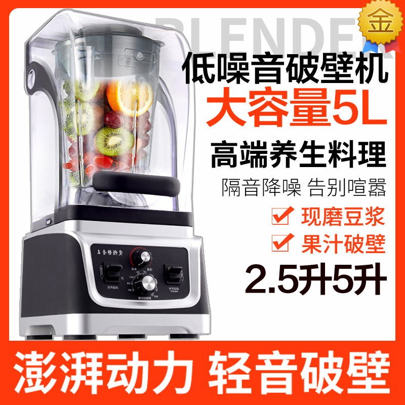 Commercial 5L Silent Blender with Cover, Soundproof, Large Capacity, Timed Soy Milk Maker, Juicer, Blender, Smoothie Maker