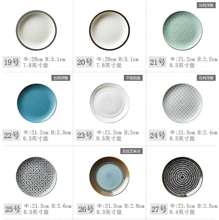 Art home 8 "move Japanese - style tableware dinner plate creative home plate round steak ceramic plate plate plate