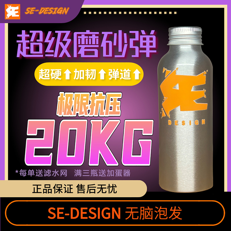 Se-Design Super Frosted Bullet Extreme 20kg Super Pressure Resistant Foam 7.3mm Ultra-Hard Weighted Uniform Bounce