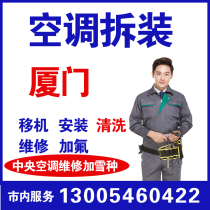 Xiamen air conditioner relocation installation fluoride cleaning door-to-door inspection air conditioner disassembly air conditioning maintenance central air conditioner ammonia addition
