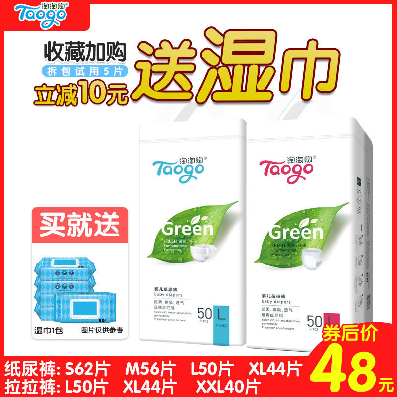 Taotaogo (contact customer service to receive discount coupons) baby diapers lala pants diapers breathable diapers