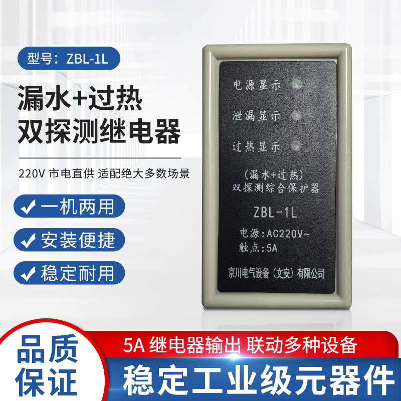 Zbl-1L Leakage + Overheating Dual Detection Comprehensive Protector Direct Sales Warranty for 2 Years Zbl-1L Leakage + Overheating Dual Detection Comprehensive Protector Direct Sales Warranty for 2 Years