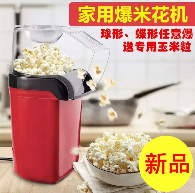 Mini popcorn machine household small automatic rice grain new popcorn machine children's new network red