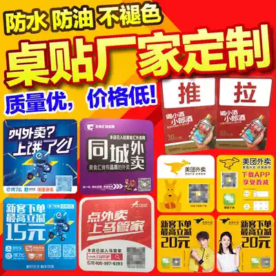 Waterproof frosted plastic sheet two-dimensional code pvc self-adhesive pull door stickers warning stickers hungry? Send table stickers customized