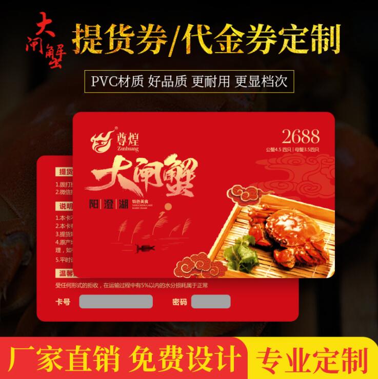 Hairy crab scratch card t delivery card coupon pvc delivery card custom gift card set crab card seafood card customization