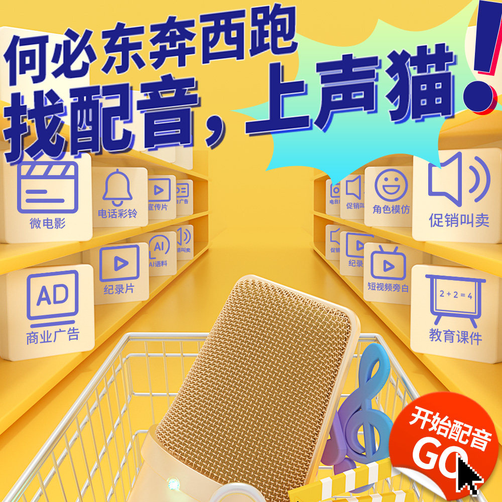 Shangshang cat professional male female voice English audio recording service special promotional film video advertising dubbing production