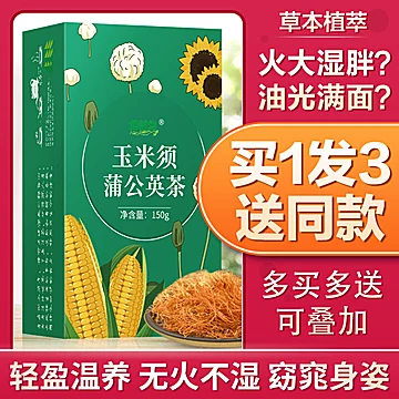 【买1发3】蒲公英根玉米须茶[30元优惠券]-寻折猪