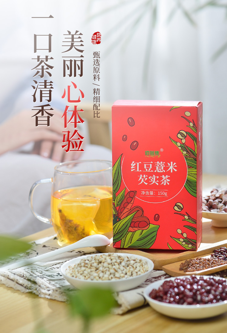 【第二件立减30】红豆薏米芡实茶150g