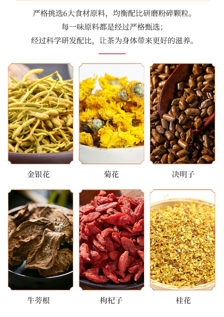 佰薇集  菊花决明子养生茶 150g 养肝去火 图5