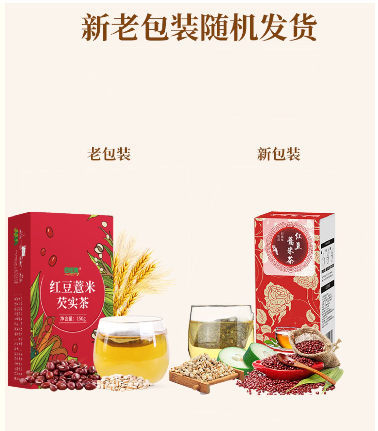 【第二件立减30】红豆薏米芡实茶150g