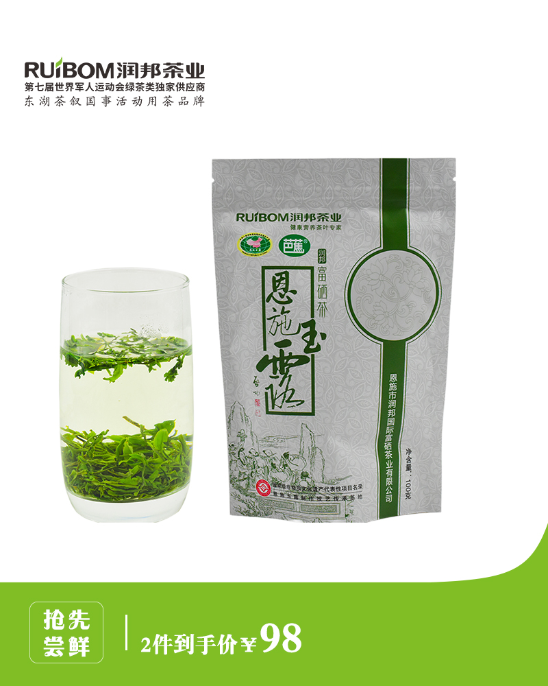 2021 New tea Runbang Enshi Yulu bagged office tea Selenium-rich alpine cloud tea Ration tea 100g*2