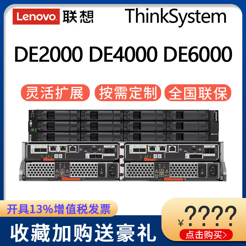 Lenovo Storage ThinkSystem DE2000H DE4000H DE6000H Hybrid Flash Array Disk Array Cabinet Storage On Demand