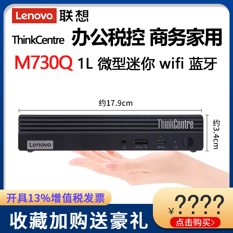 Lenovo Tiny Mini Small Host Shell ThinkCentre M730Q i3 i3 i7 i7 M710Q M93 M93 M93