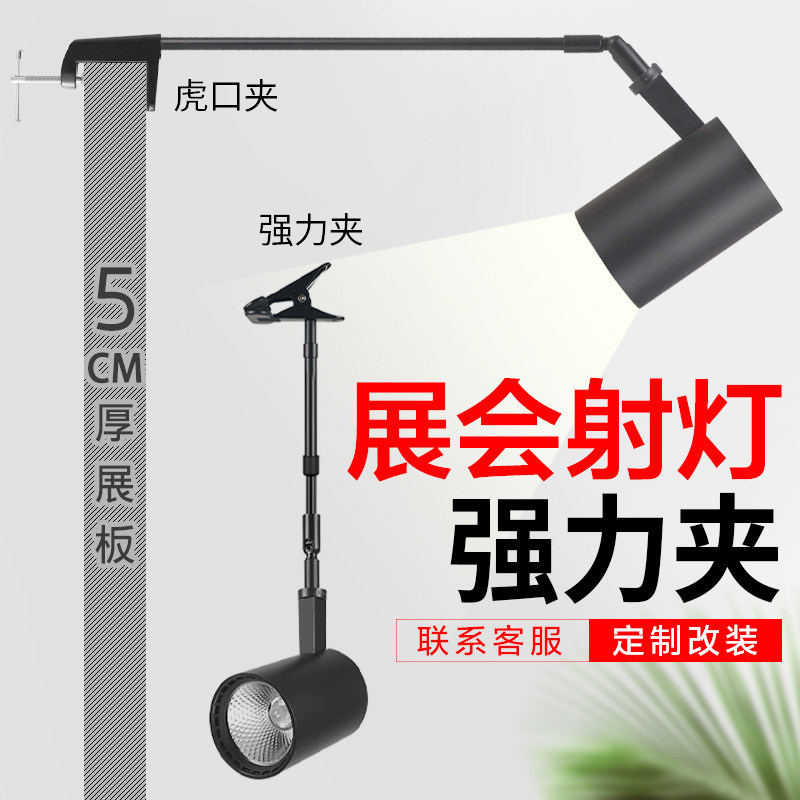 Clip spotlight telescopic long pole painting exhibition advertising truss plug-in series free punching removable LED spotlight