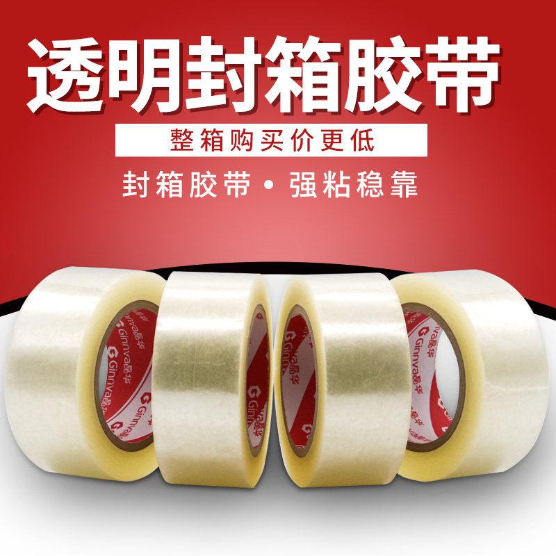 Jinghua tape transparent tape large roll sealing box express packaging sealing high viscosity thickening wholesale custom printable